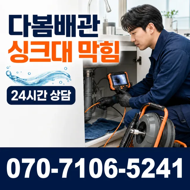 경기 고덕동 하수구막힘 상담 이미지 1