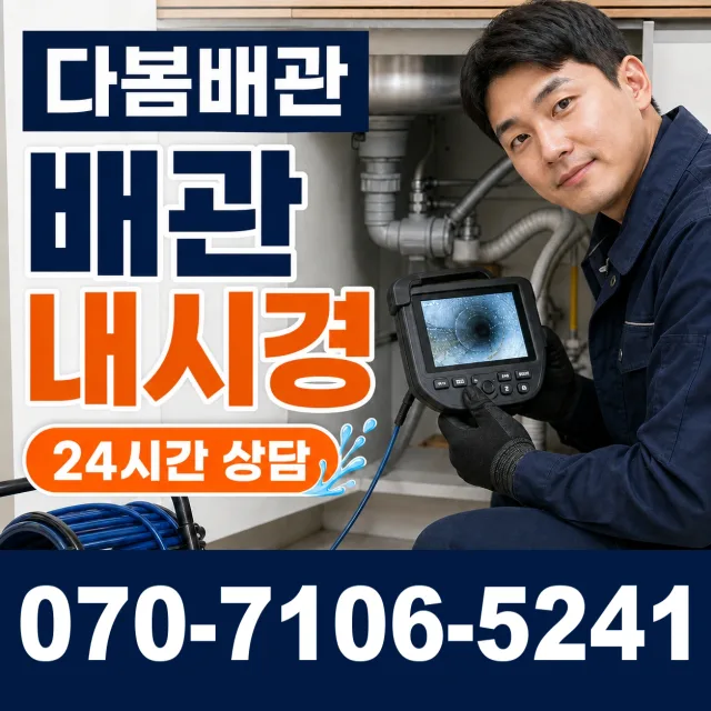 경기 고덕동 하수구막힘 상담 이미지 3