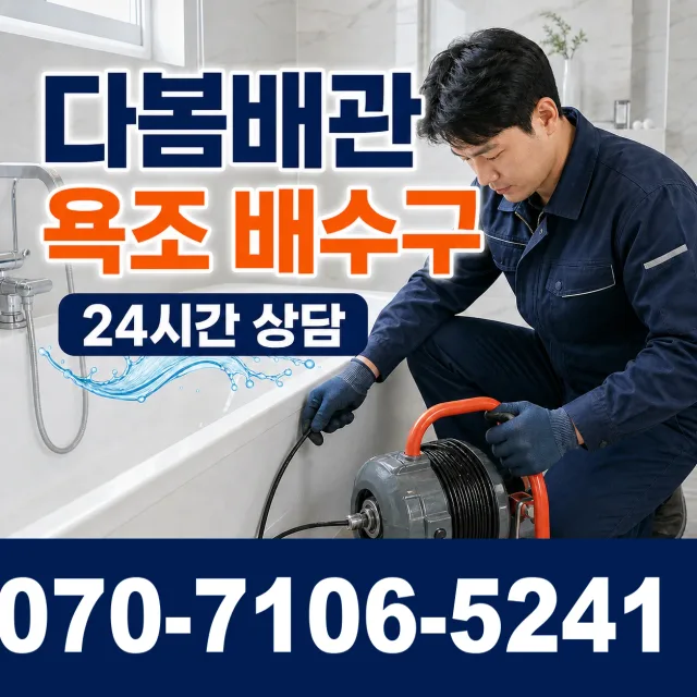 경기 고덕동 하수구막힘 상담 이미지 6