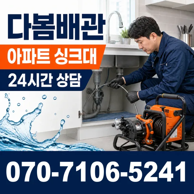 경기 고덕동 하수구막힘 상담 이미지 7